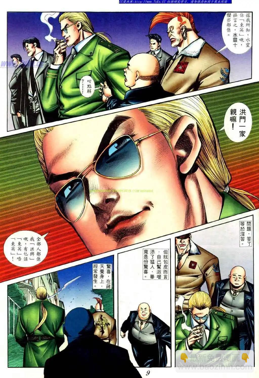 🍸古惑仔 第419卷 第4页