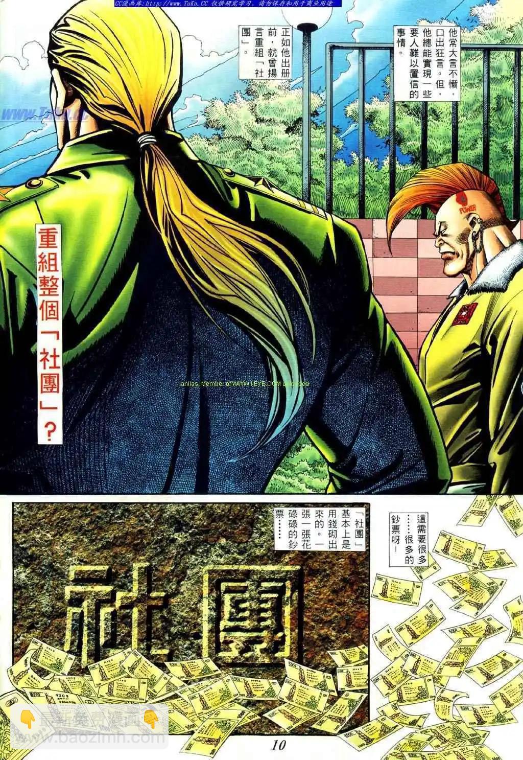 🍸古惑仔 第419卷 第5页