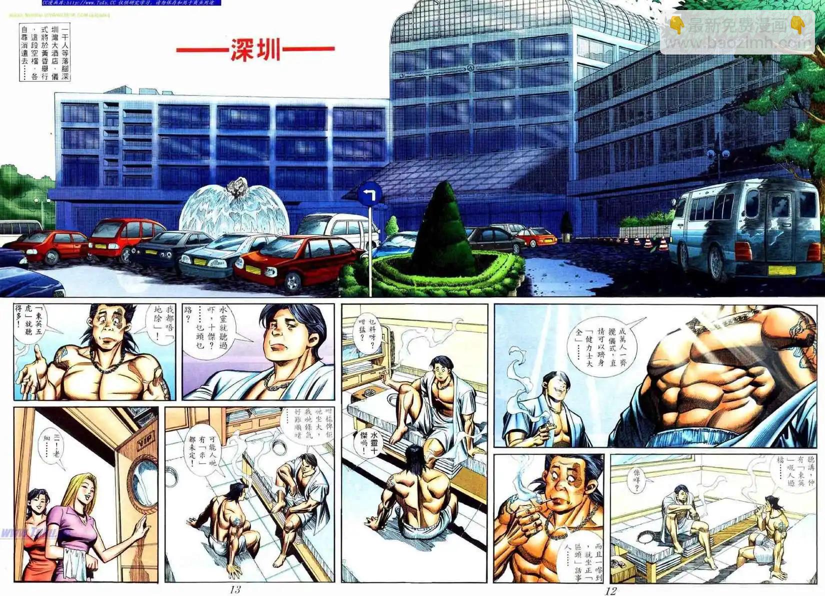 🍸古惑仔 第419卷 第7页