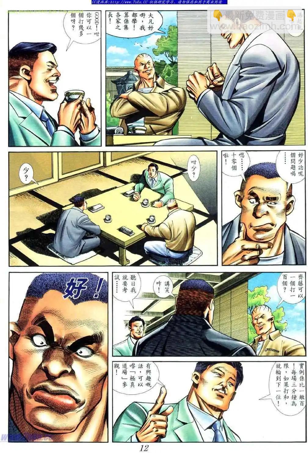 🍸古惑仔 第419卷 第8页
