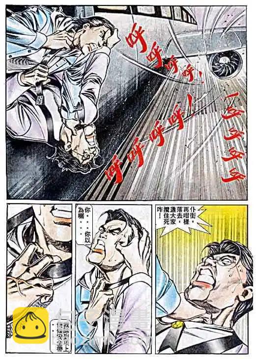 🍸古惑仔 第042卷 第10页