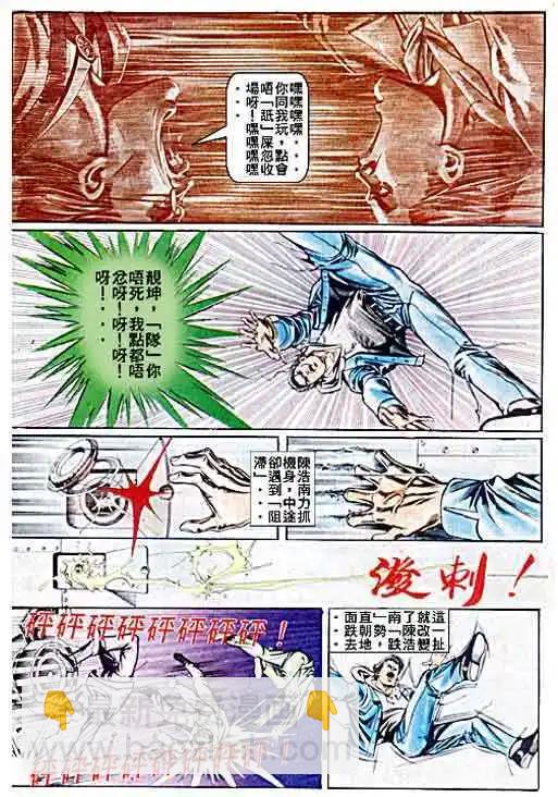 🍸古惑仔 第042卷 第12页