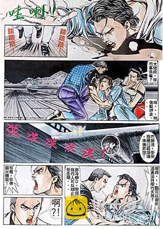 🍸古惑仔 第042卷 第13页