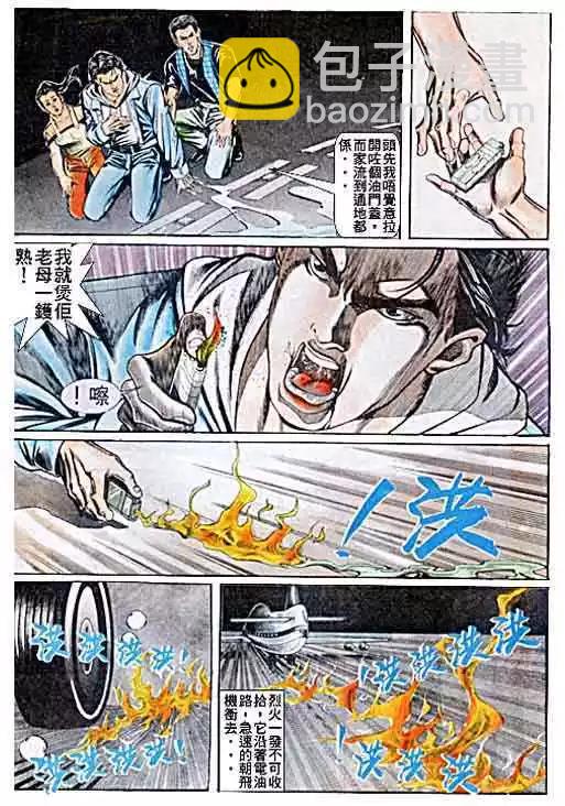 🍸古惑仔 第042卷 第14页