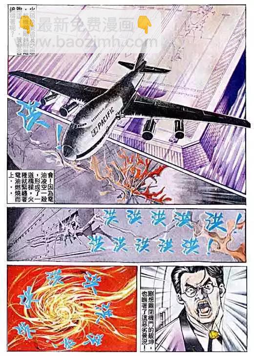 🍸古惑仔 第042卷 第15页