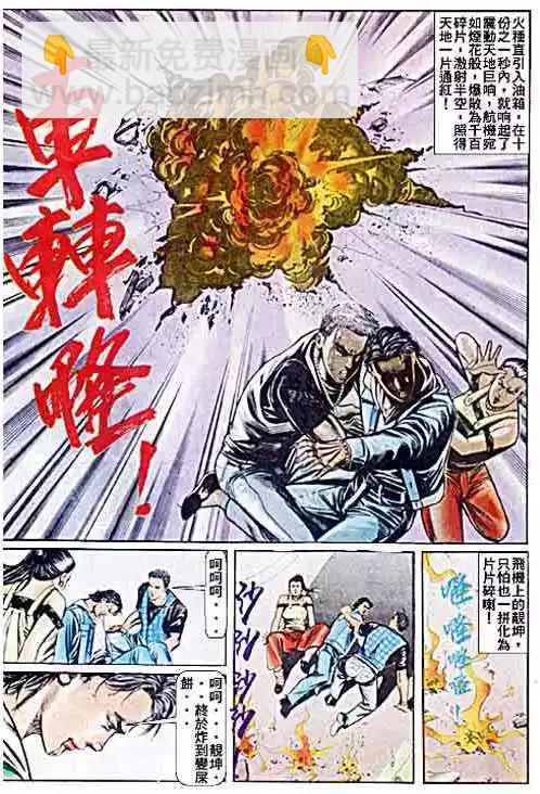 🍸古惑仔 第042卷 第16页