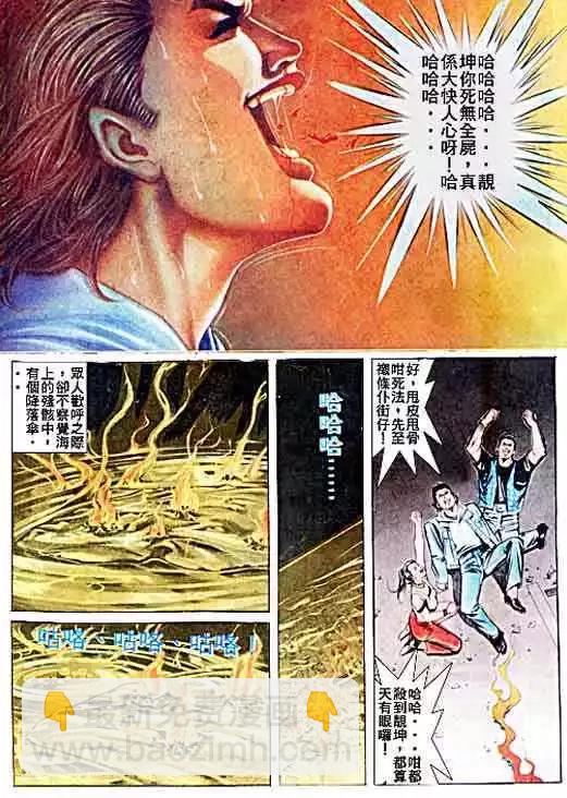 🍸古惑仔 第042卷 第17页