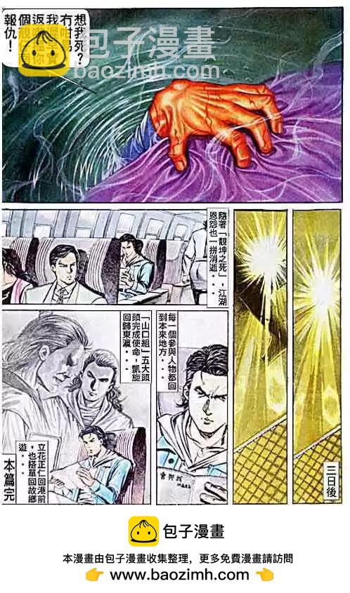 🍸古惑仔 第042卷 第18页