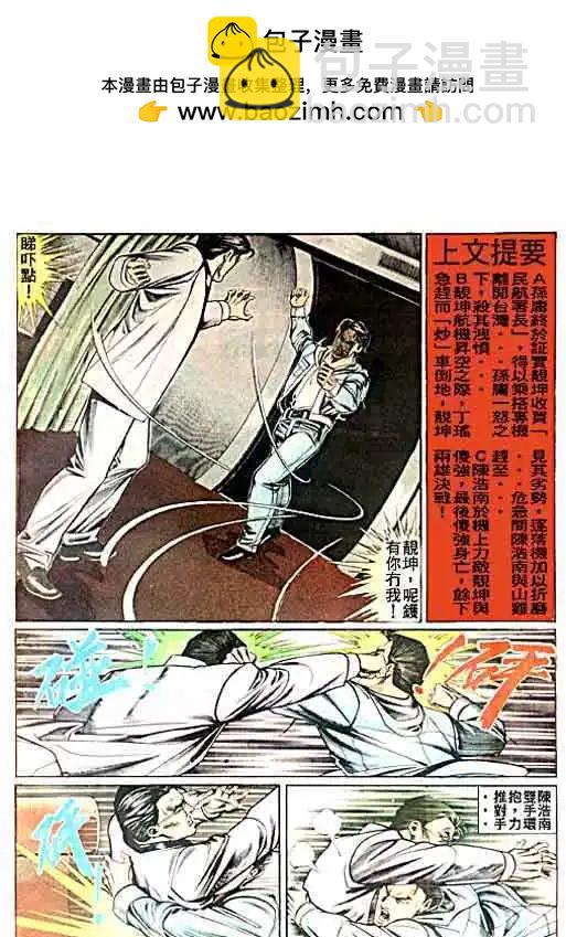 🍸古惑仔 第042卷 第2页