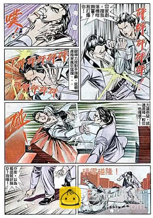 🍸古惑仔 第042卷 第3页