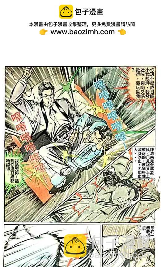 🍸古惑仔 第042卷 第4页