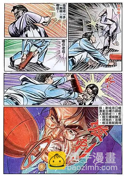 🍸古惑仔 第042卷 第5页
