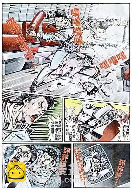 🍸古惑仔 第042卷 第7页