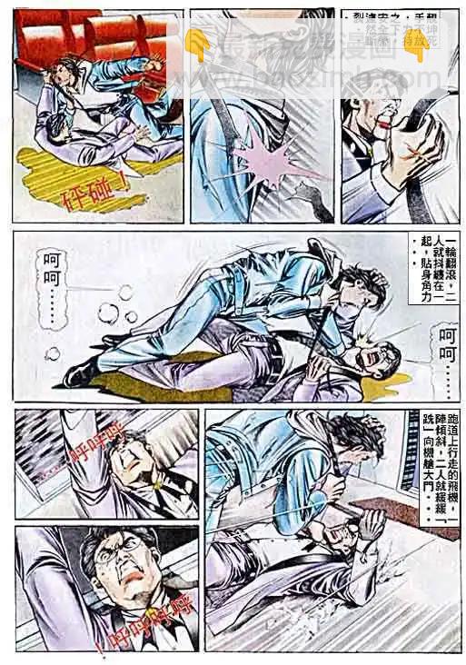 🍸古惑仔 第042卷 第9页