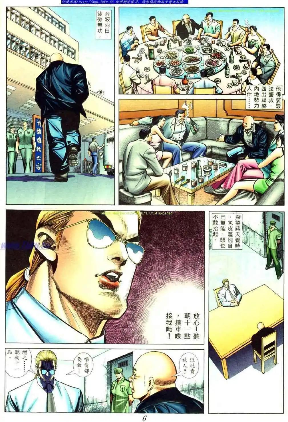🍸古惑仔 第421卷 第1页