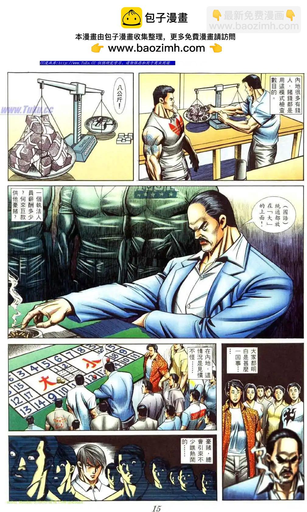 🍸古惑仔 第421卷 第10页