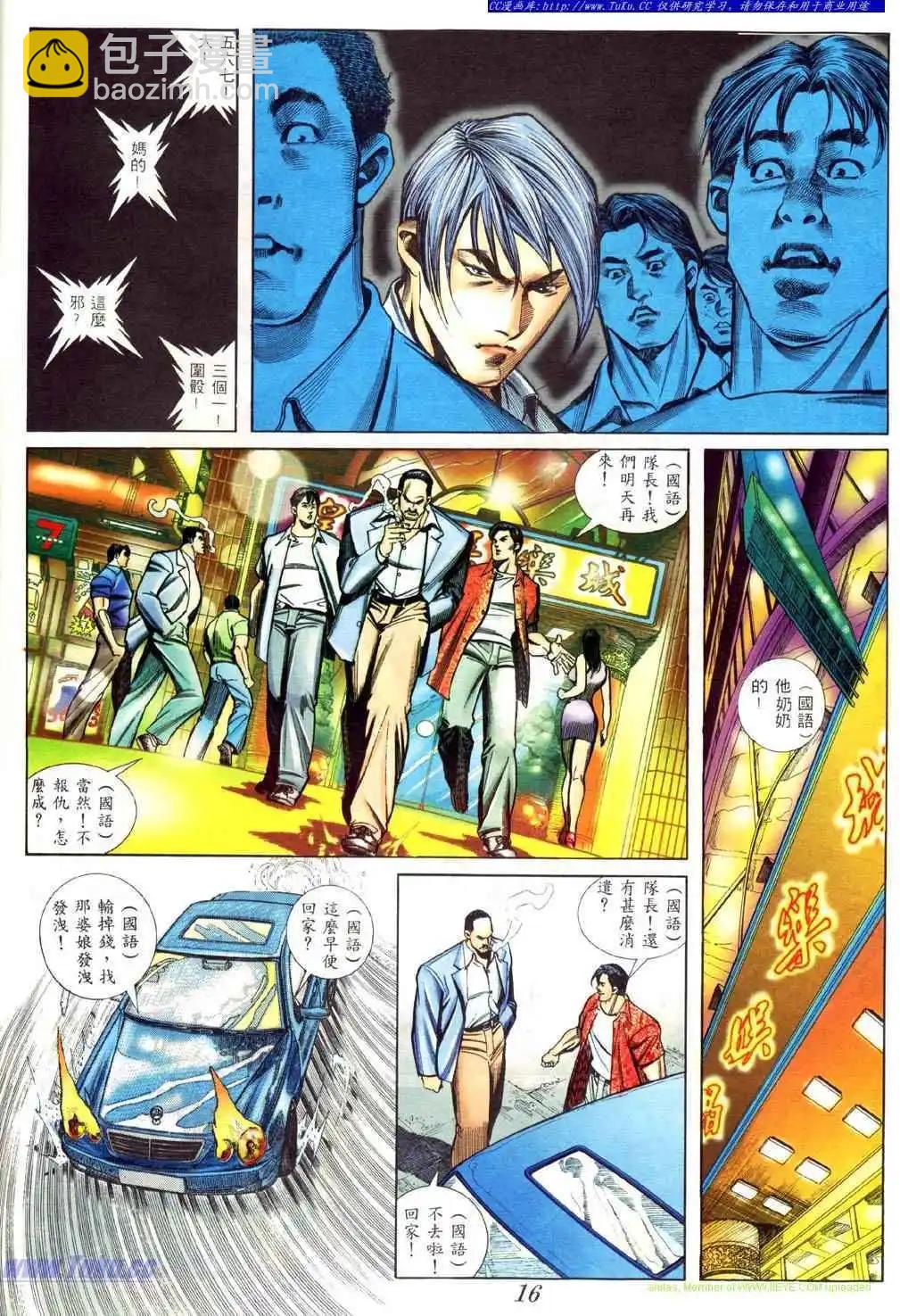 🍸古惑仔 第421卷 第11页