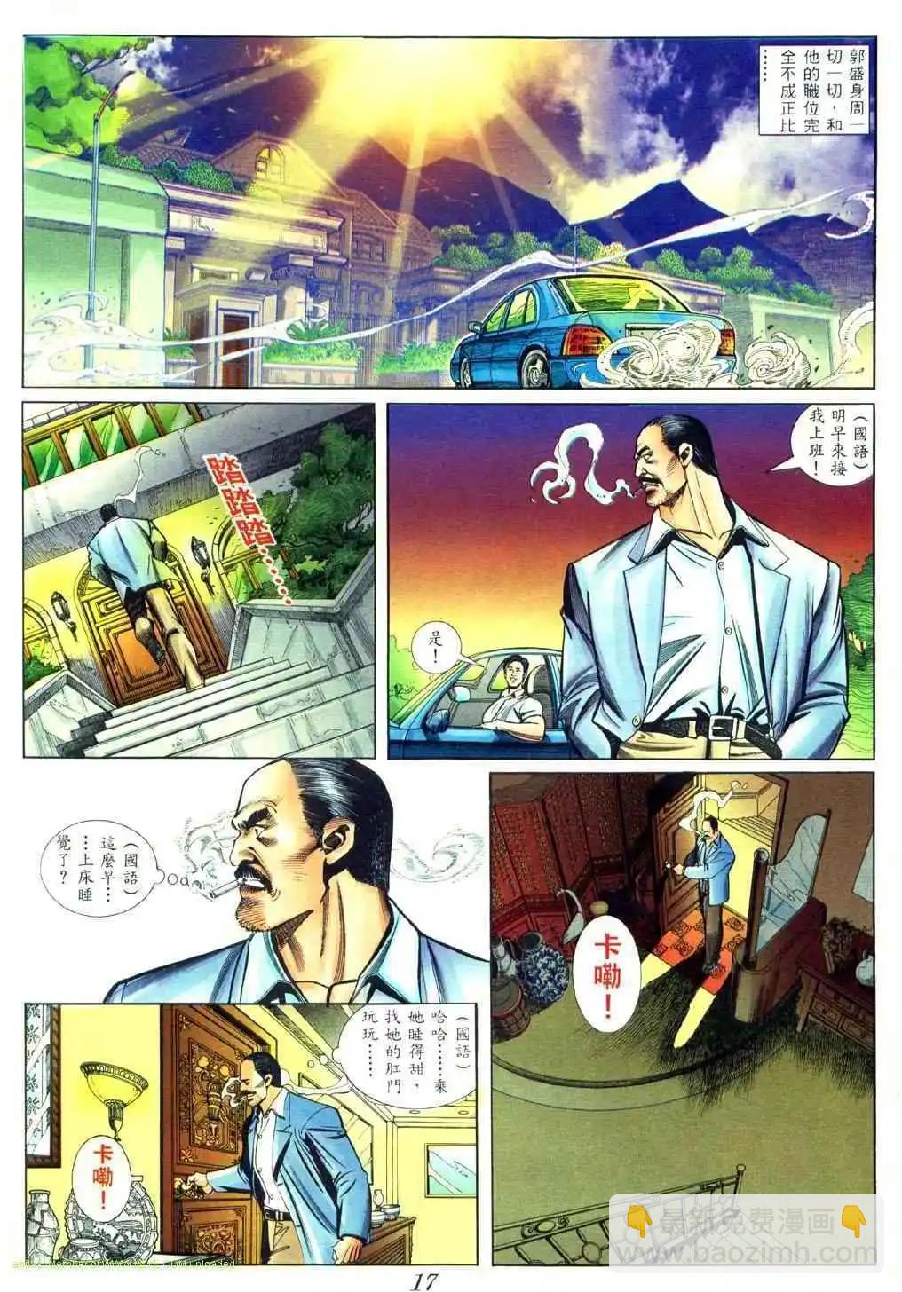 🍸古惑仔 第421卷 第12页