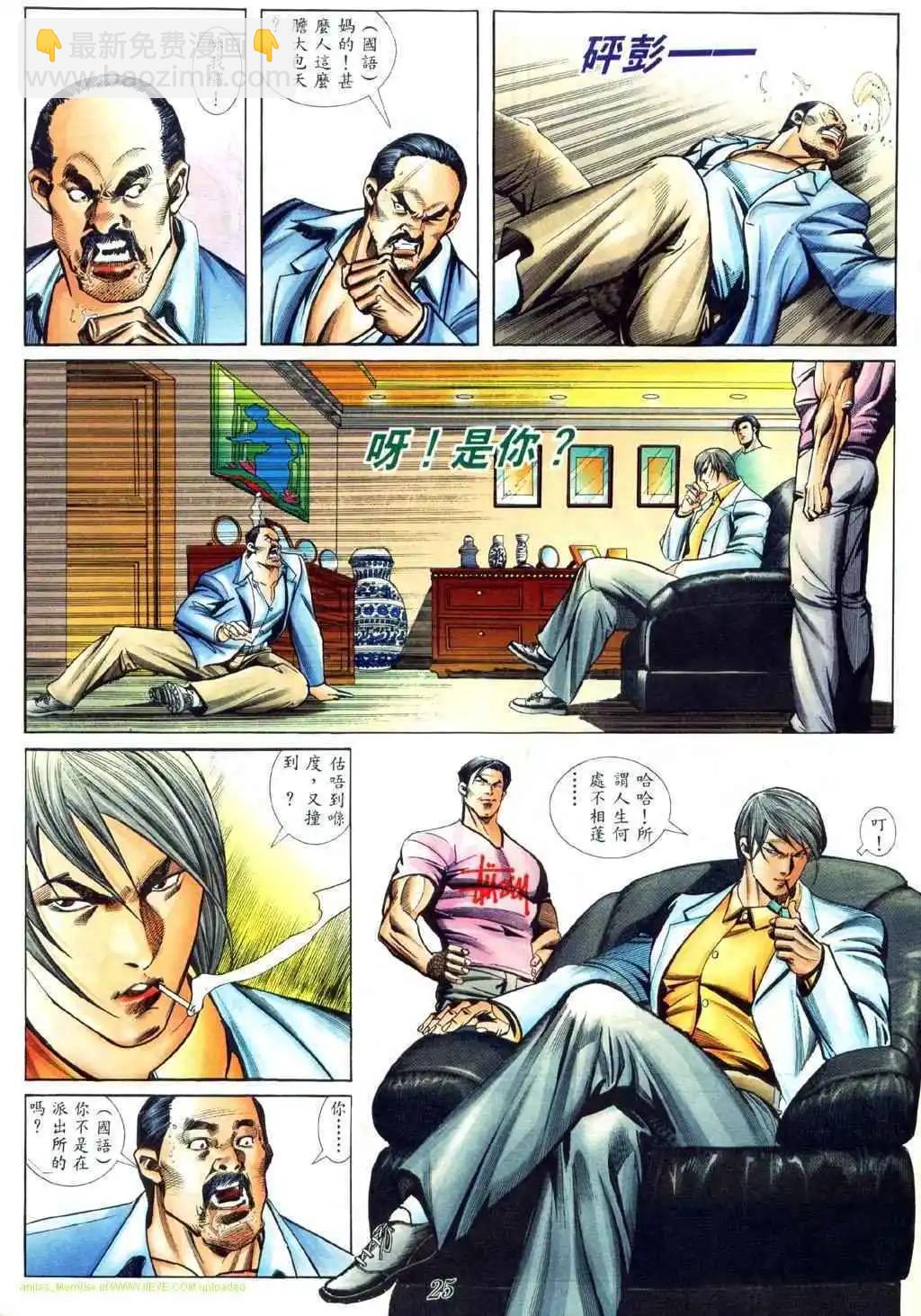 🍸古惑仔 第421卷 第16页