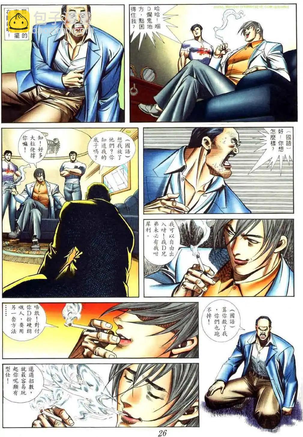 🍸古惑仔 第421卷 第17页