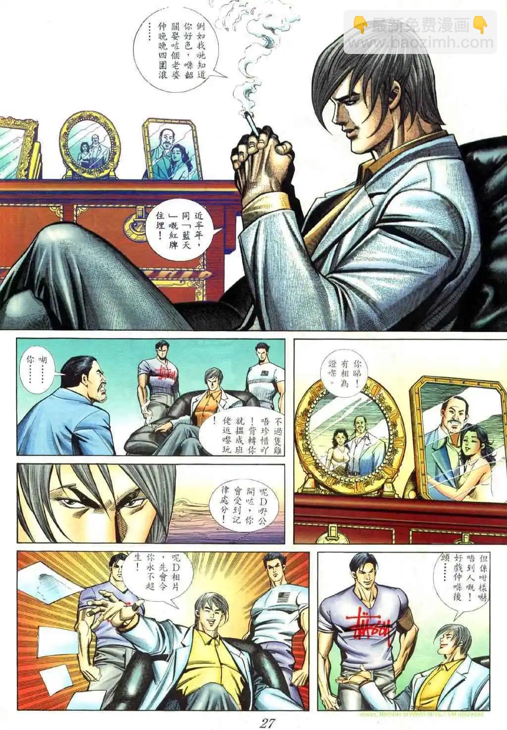 🍸古惑仔 第421卷 第18页