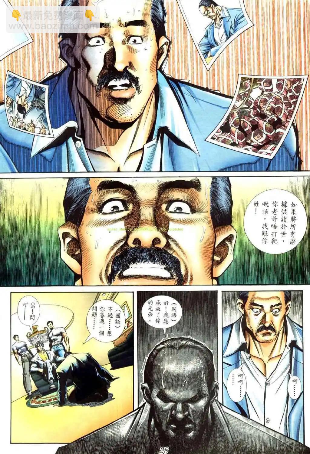 🍸古惑仔 第421卷 第19页