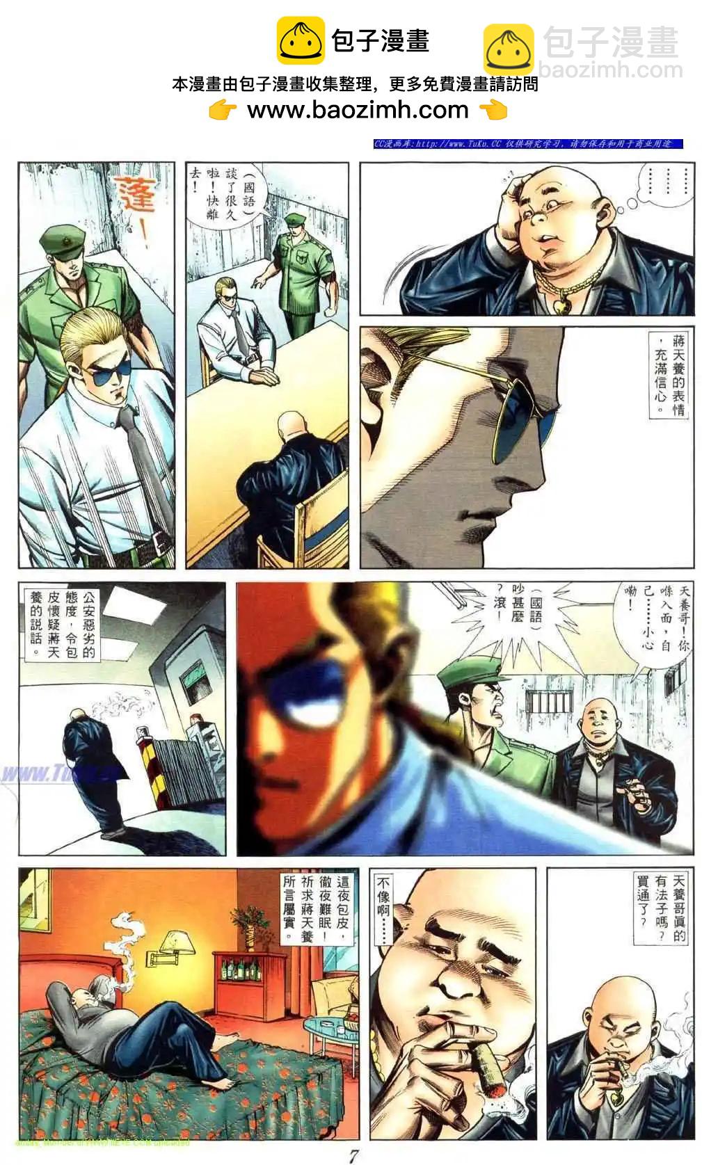 🍸古惑仔 第421卷 第2页