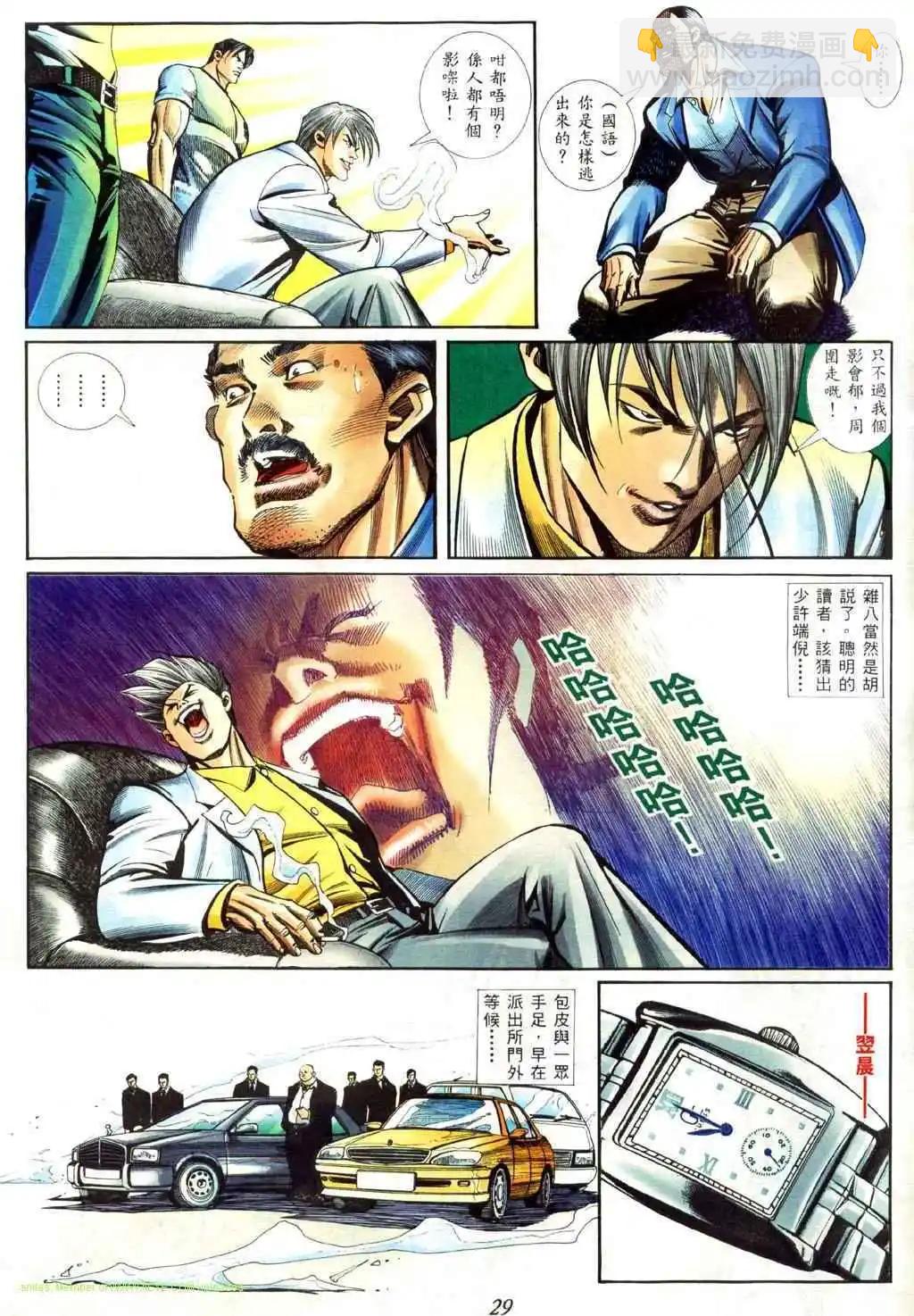 🍸古惑仔 第421卷 第20页