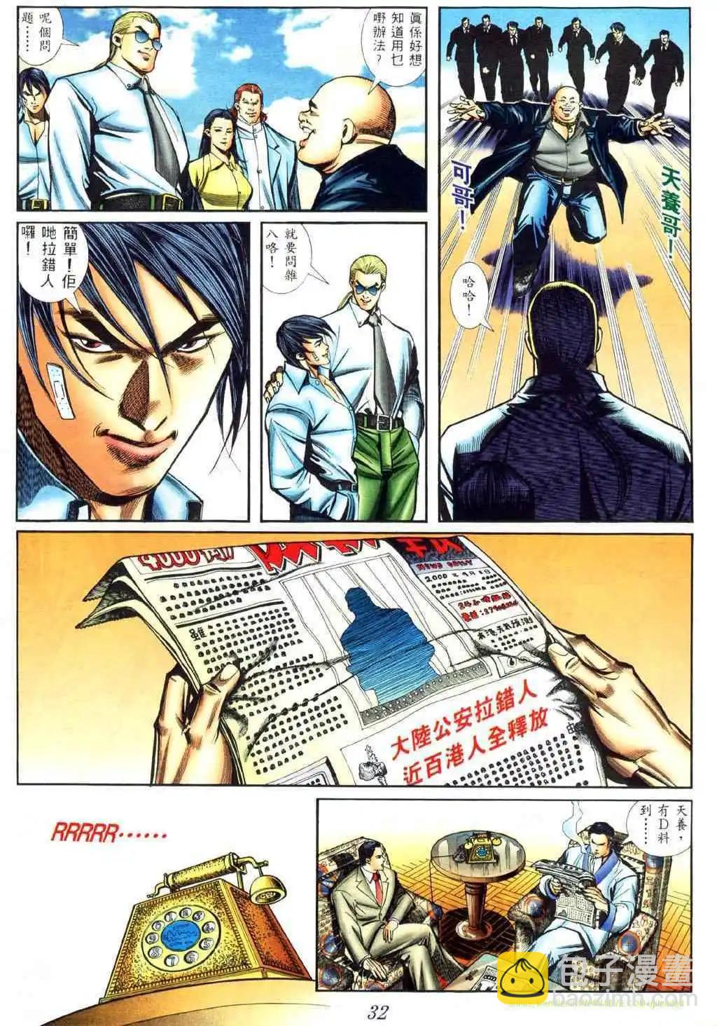 🍸古惑仔 第421卷 第22页