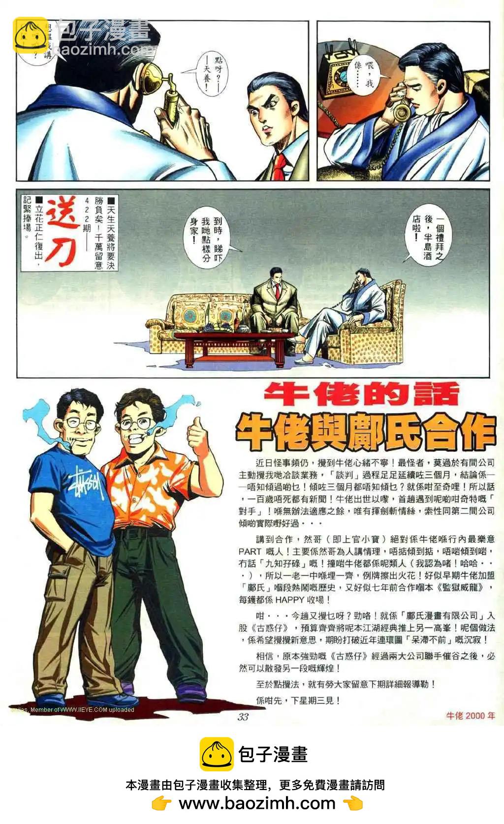 🍸古惑仔 第421卷 第23页