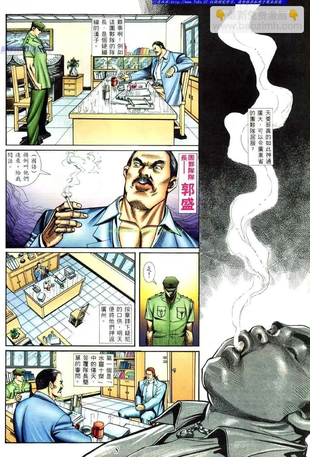 🍸古惑仔 第421卷 第3页
