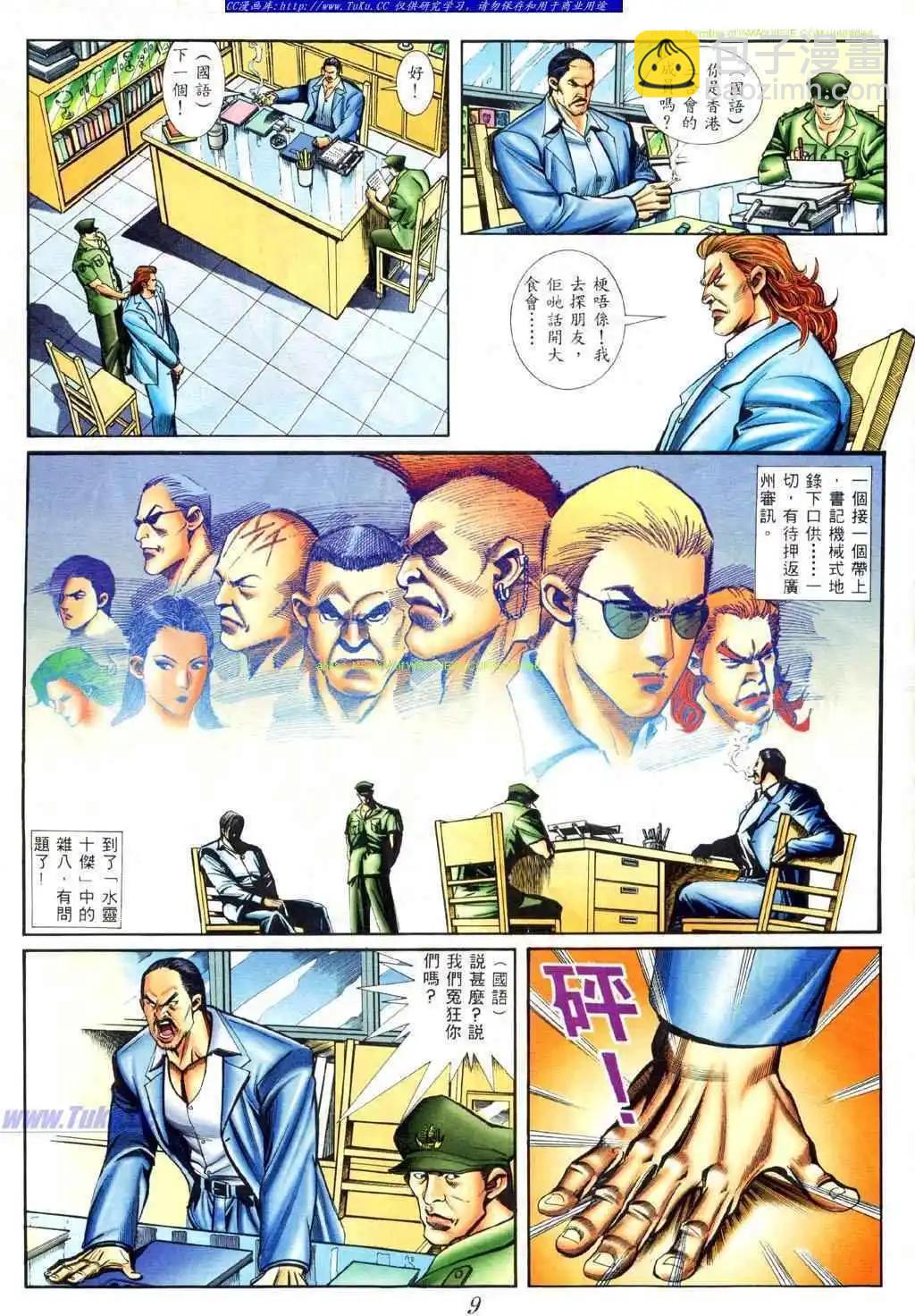 🍸古惑仔 第421卷 第4页