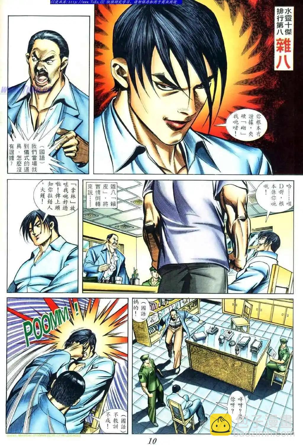 🍸古惑仔 第421卷 第5页