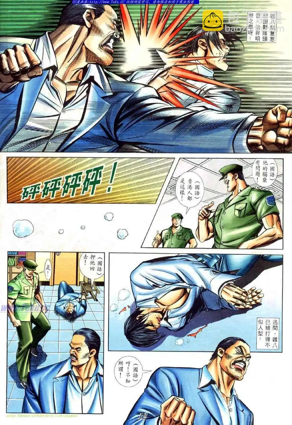 🍸古惑仔 第421卷 第7页