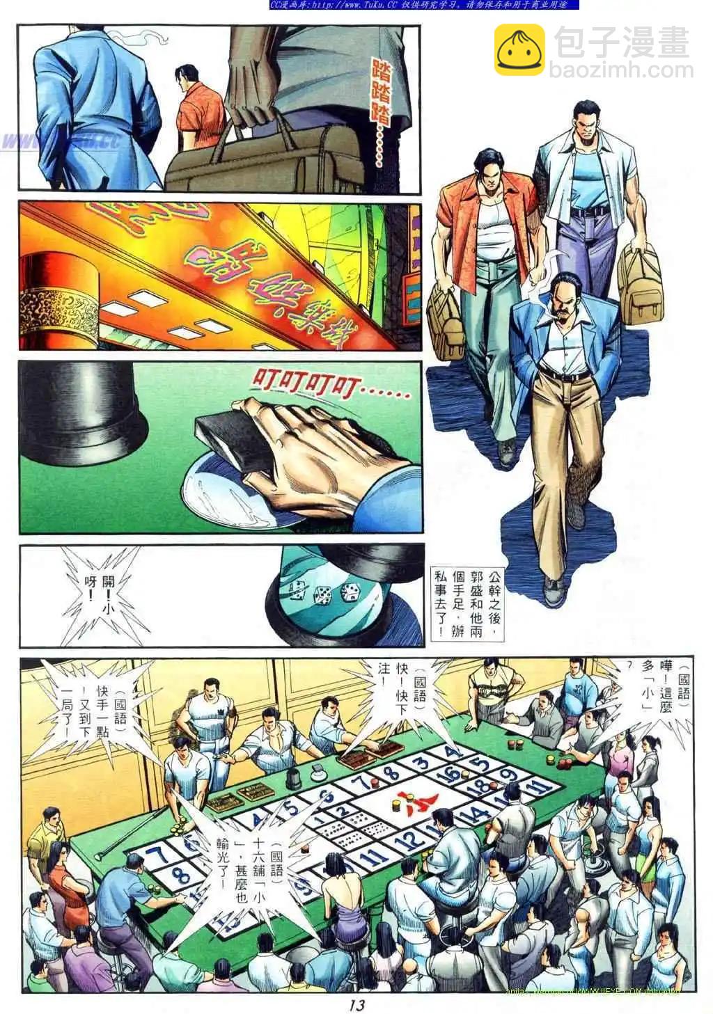 🍸古惑仔 第421卷 第8页