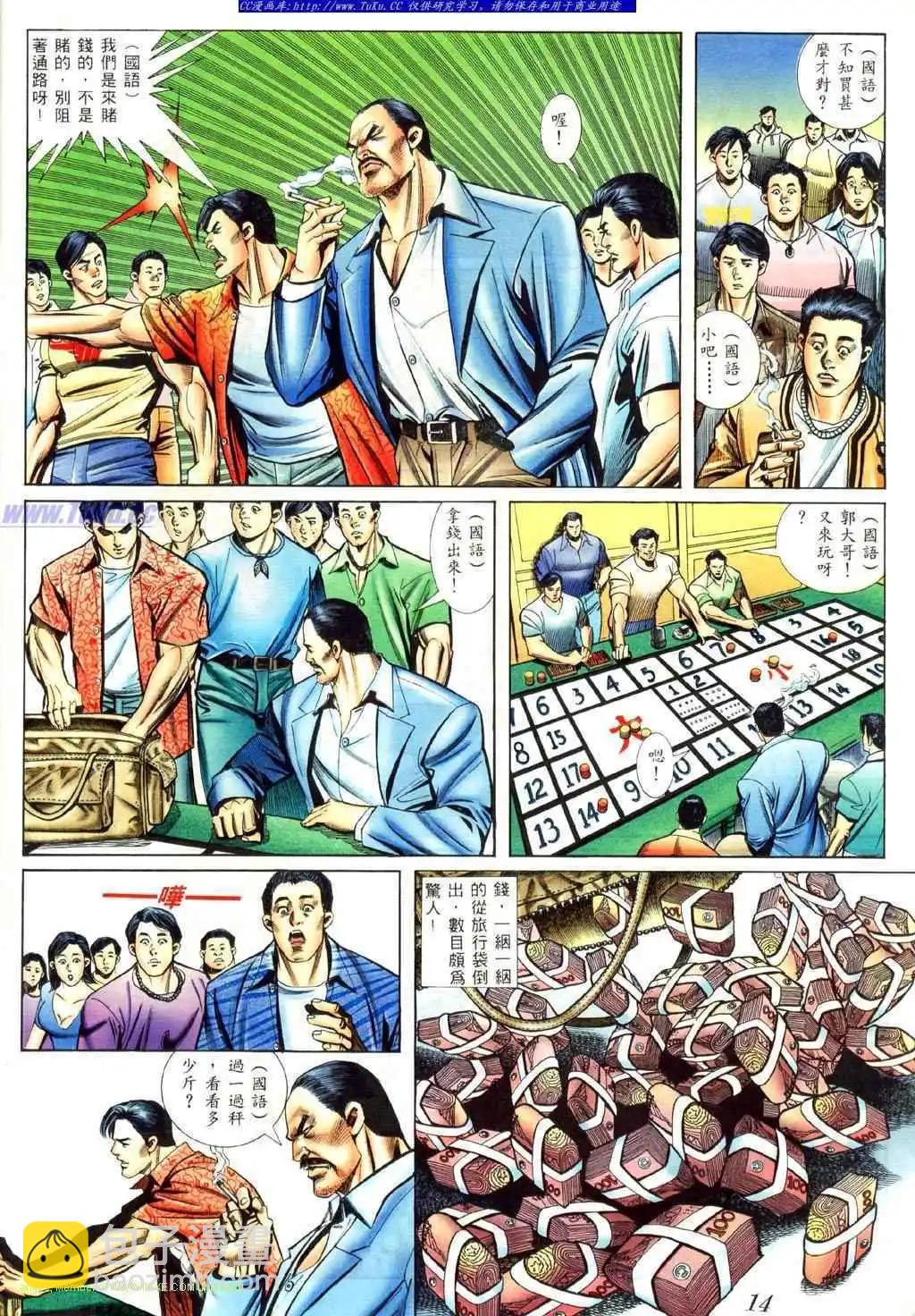 🍸古惑仔 第421卷 第9页