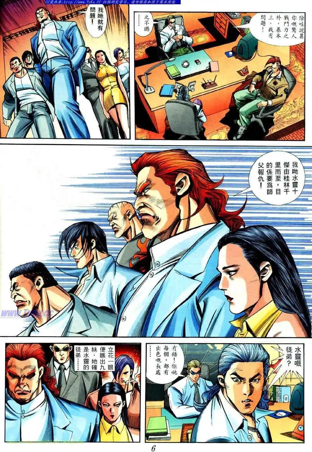 🍸古惑仔 第423卷 第1页
