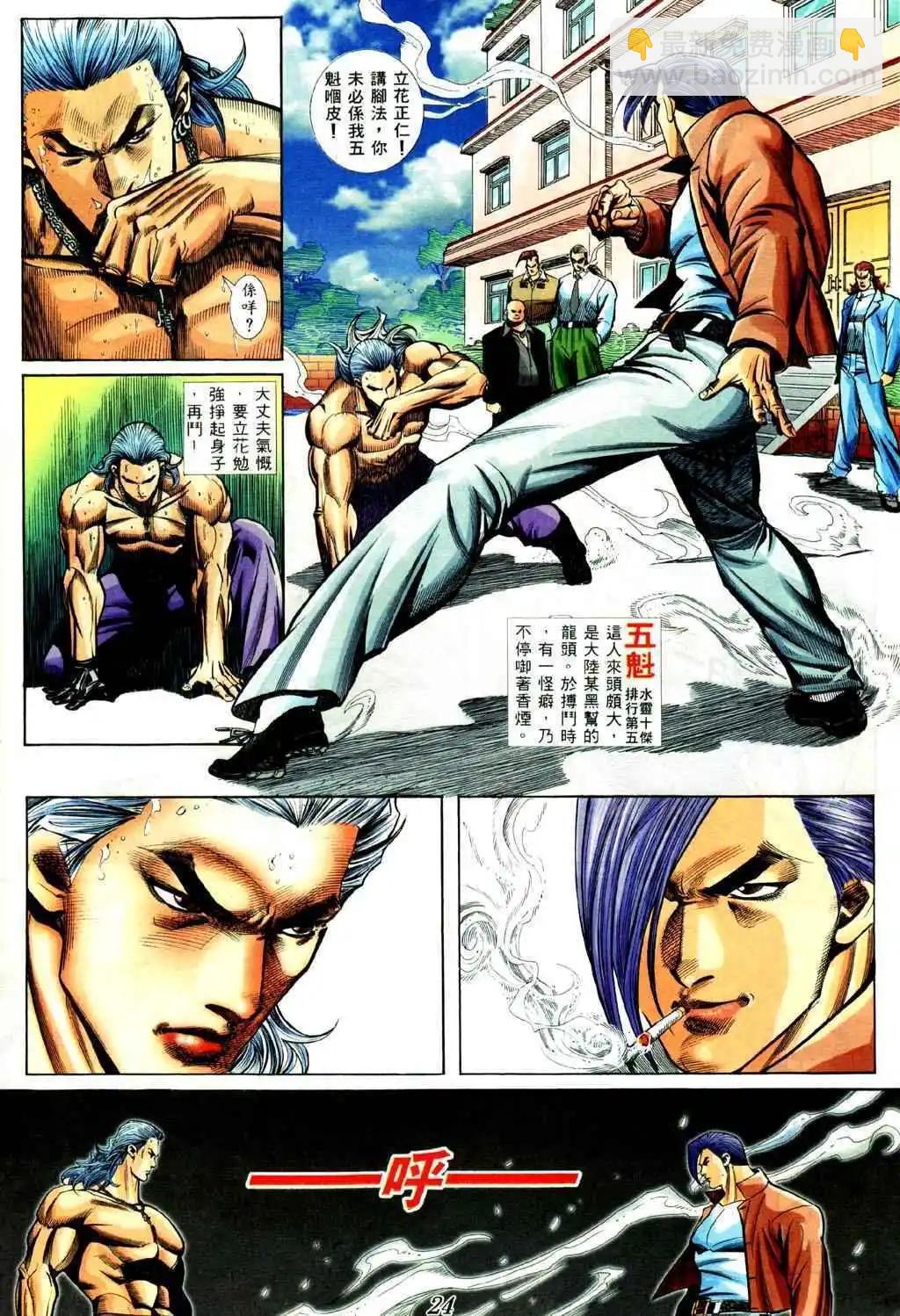 🍸古惑仔 第423卷 第17页