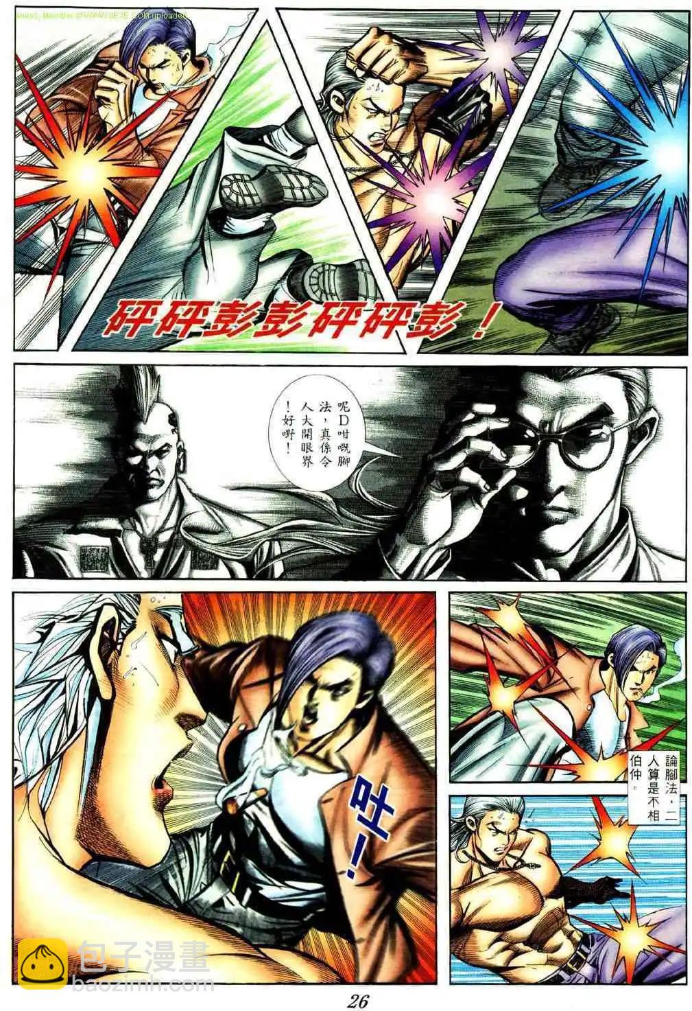 🍸古惑仔 第423卷 第18页