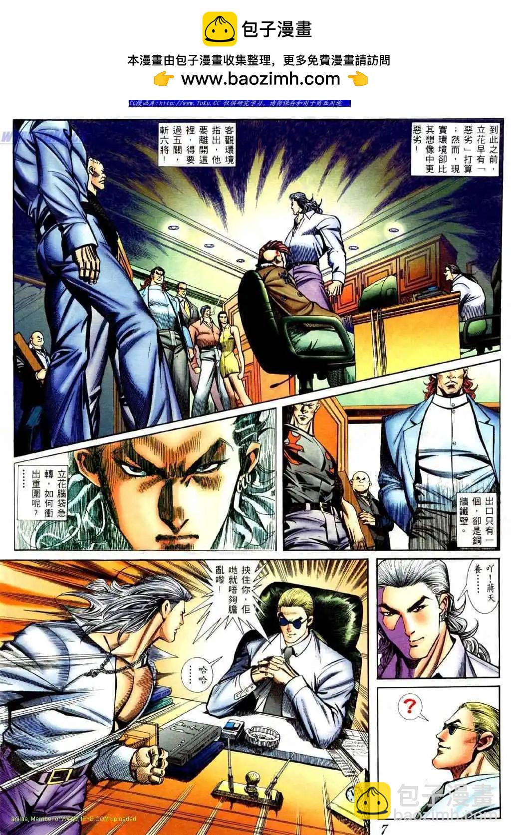 🍸古惑仔 第423卷 第2页