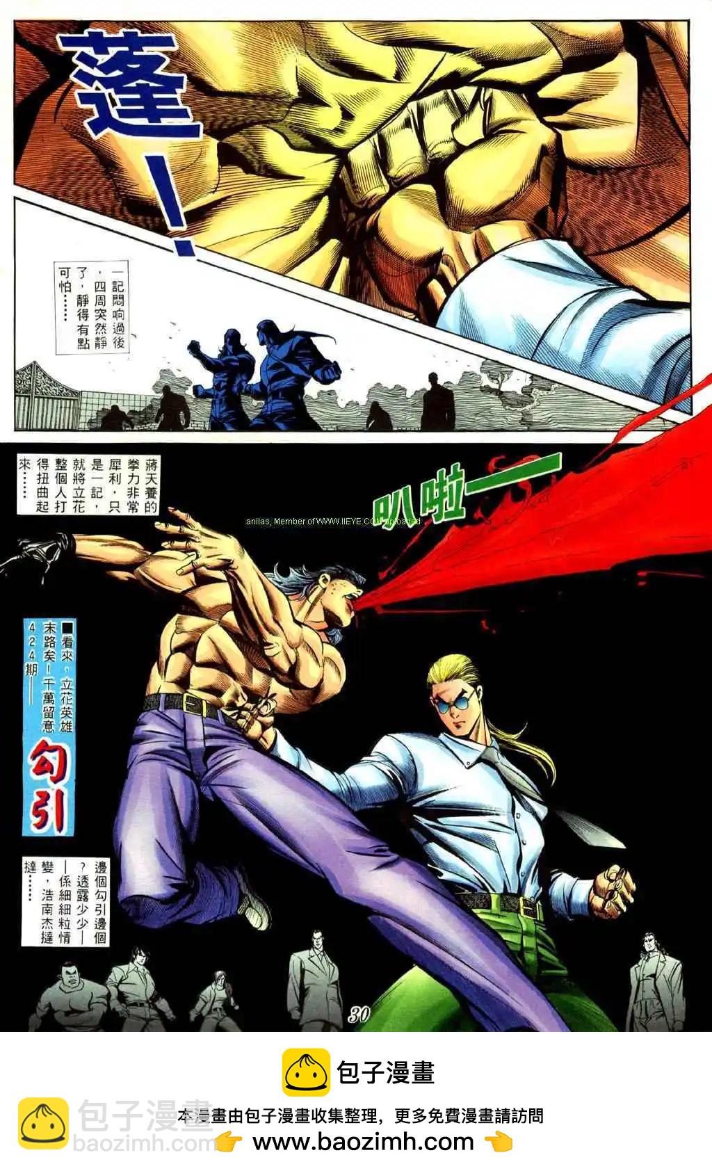🍸古惑仔 第423卷 第21页