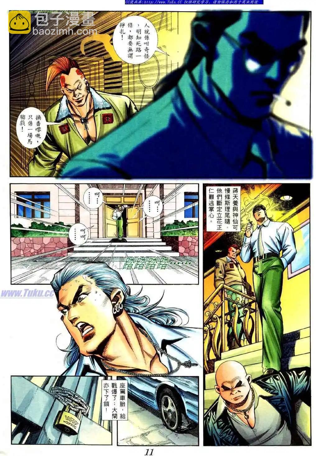 🍸古惑仔 第423卷 第6页