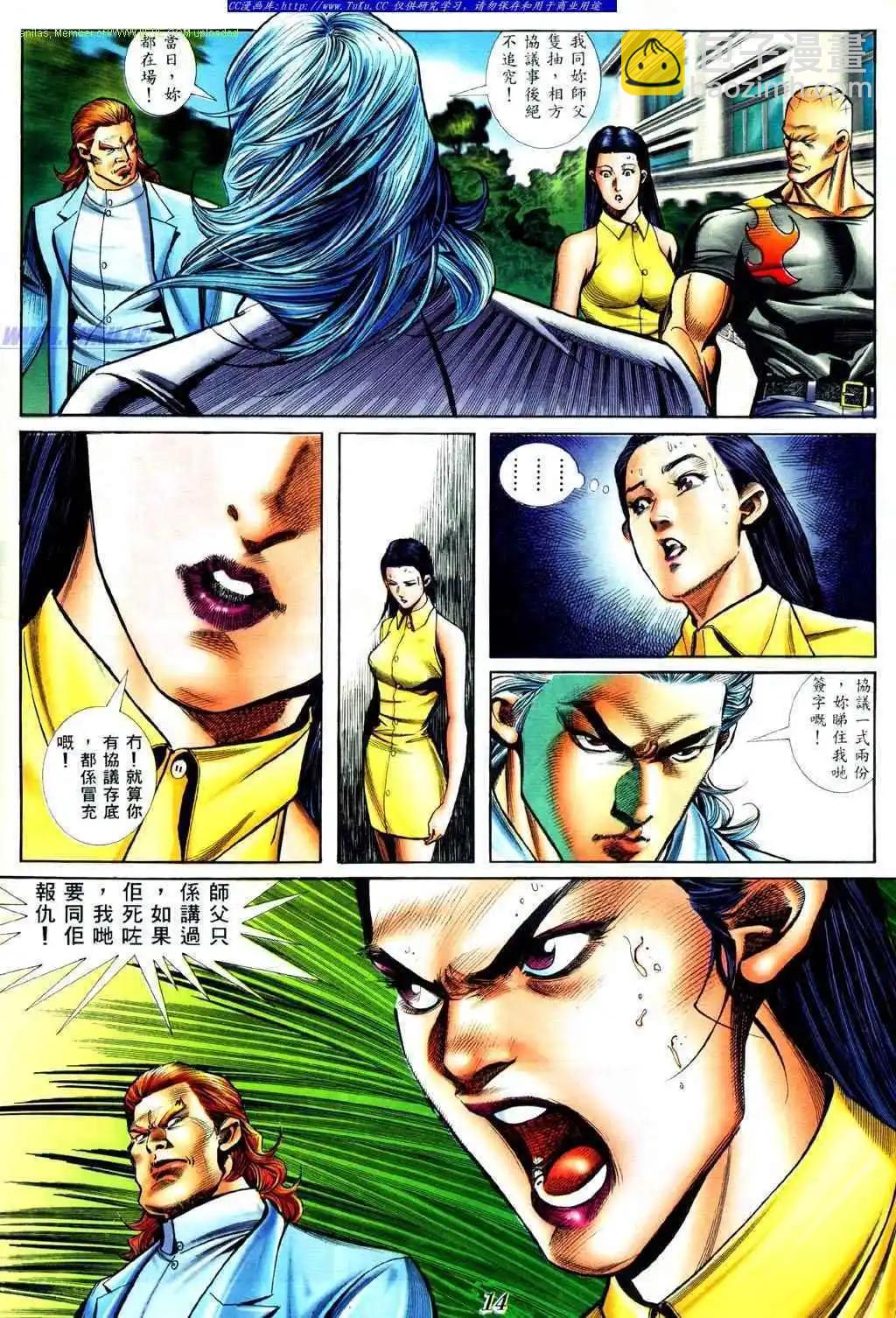 🍸古惑仔 第423卷 第9页