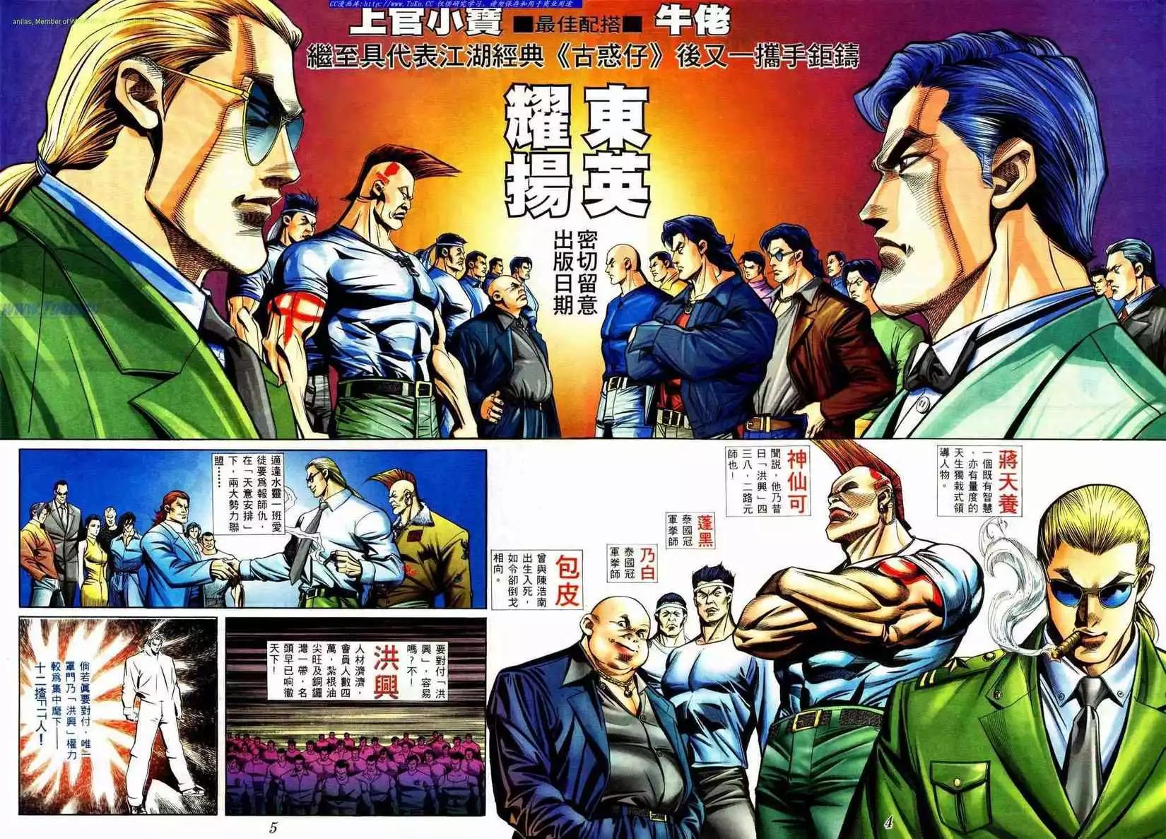 🍸古惑仔 第425卷 第1页