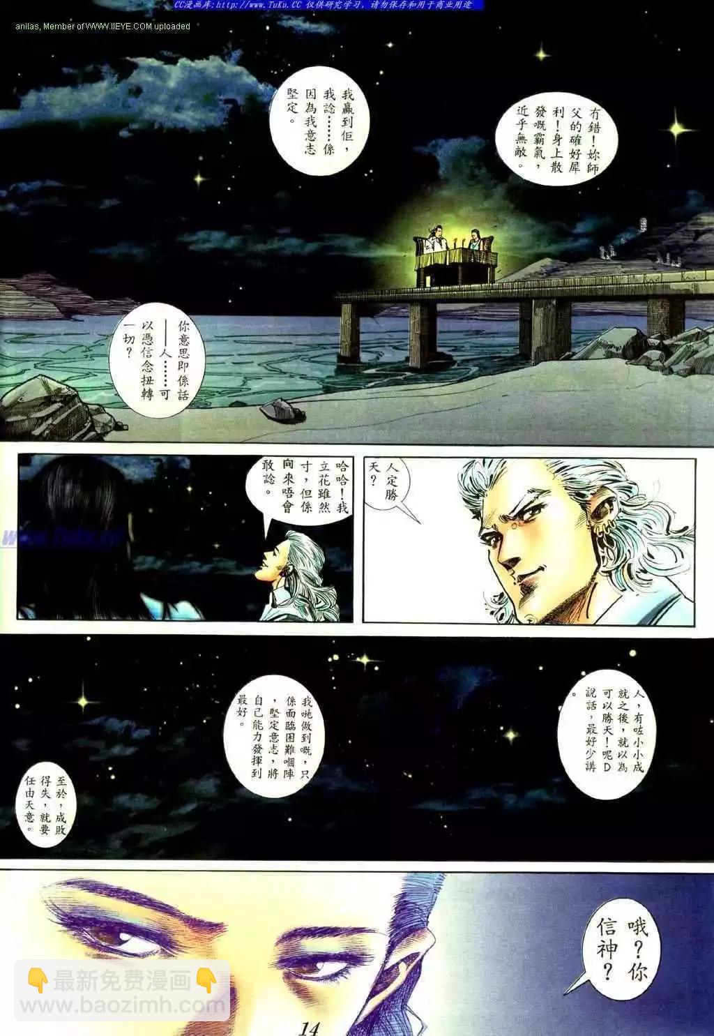 🍸古惑仔 第425卷 第10页