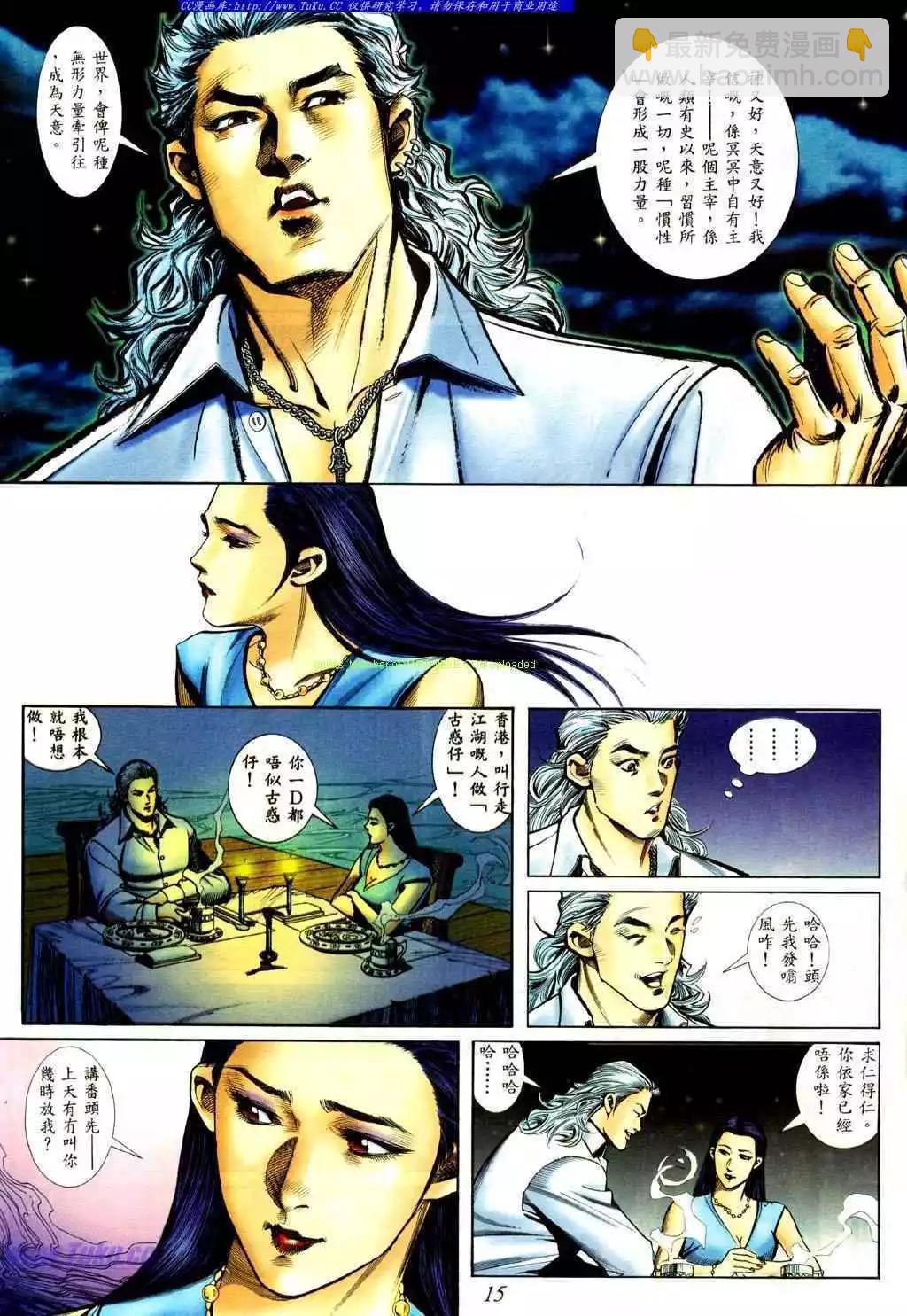 🍸古惑仔 第425卷 第11页
