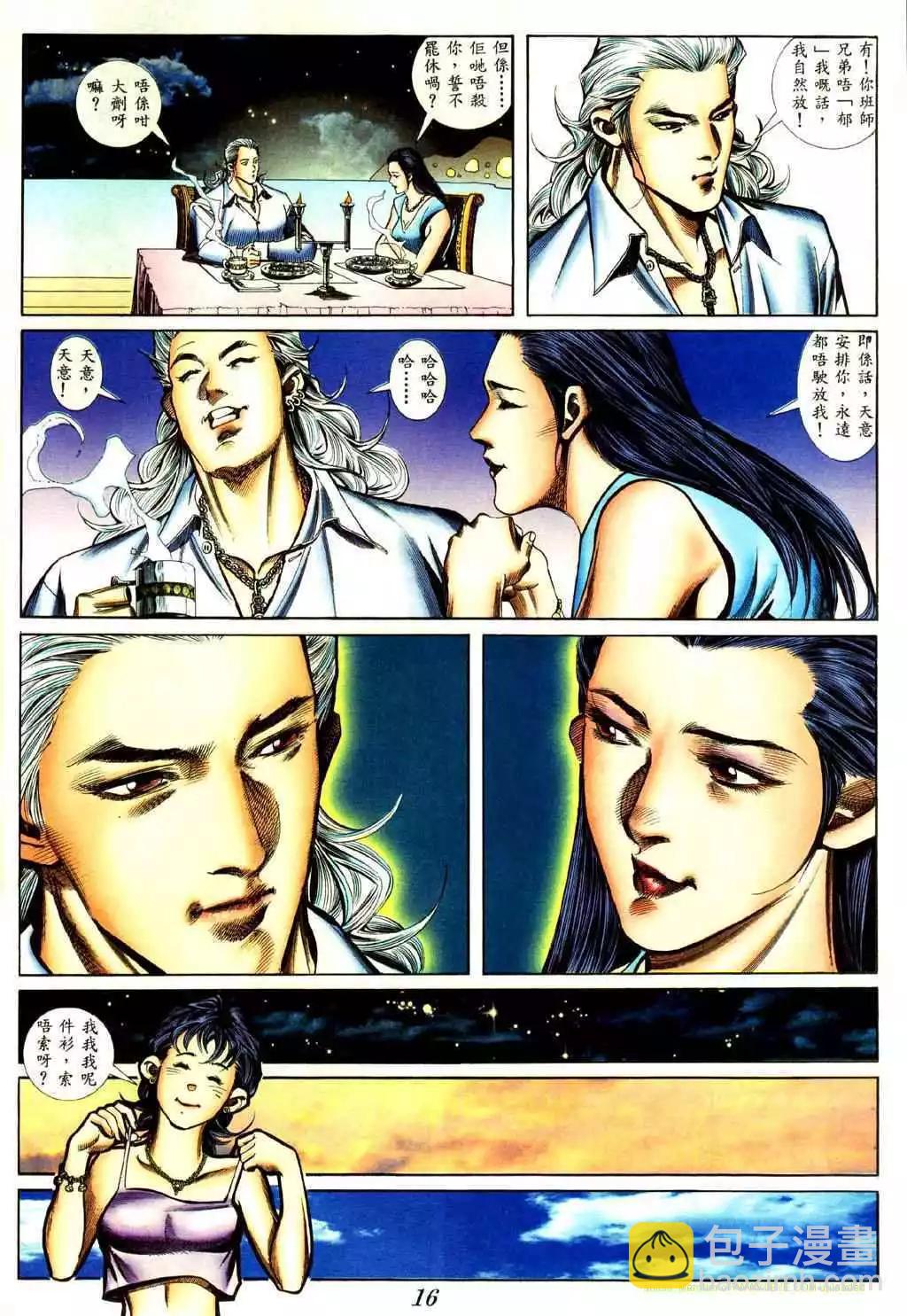 🍸古惑仔 第425卷 第12页