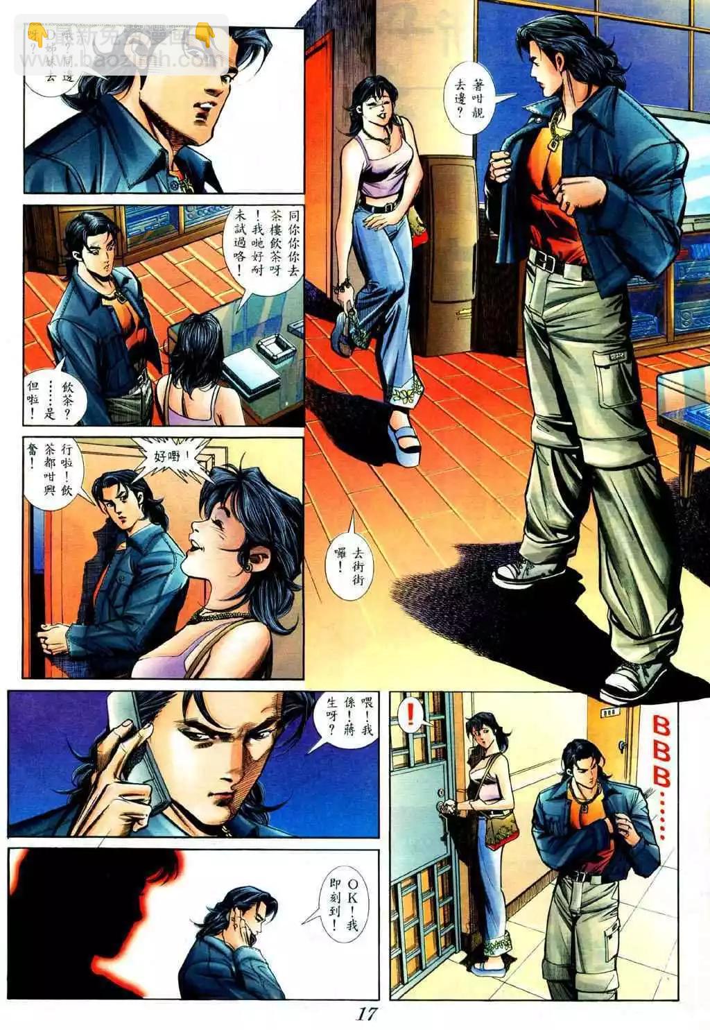 🍸古惑仔 第425卷 第13页