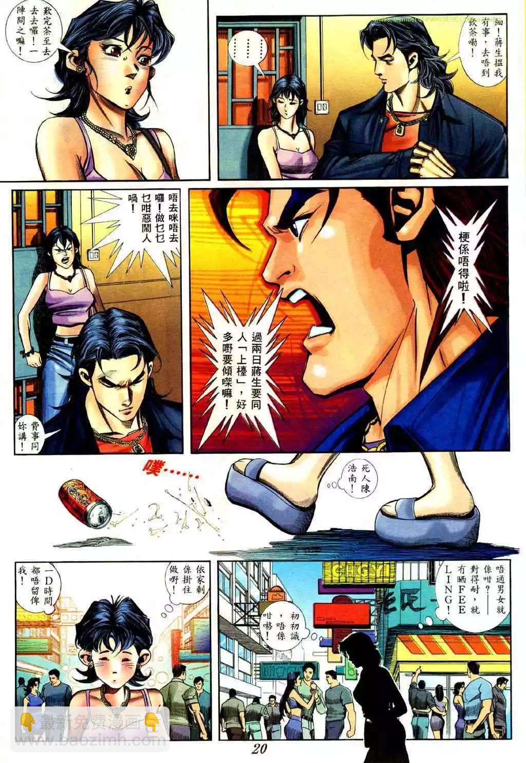 🍸古惑仔 第425卷 第14页
