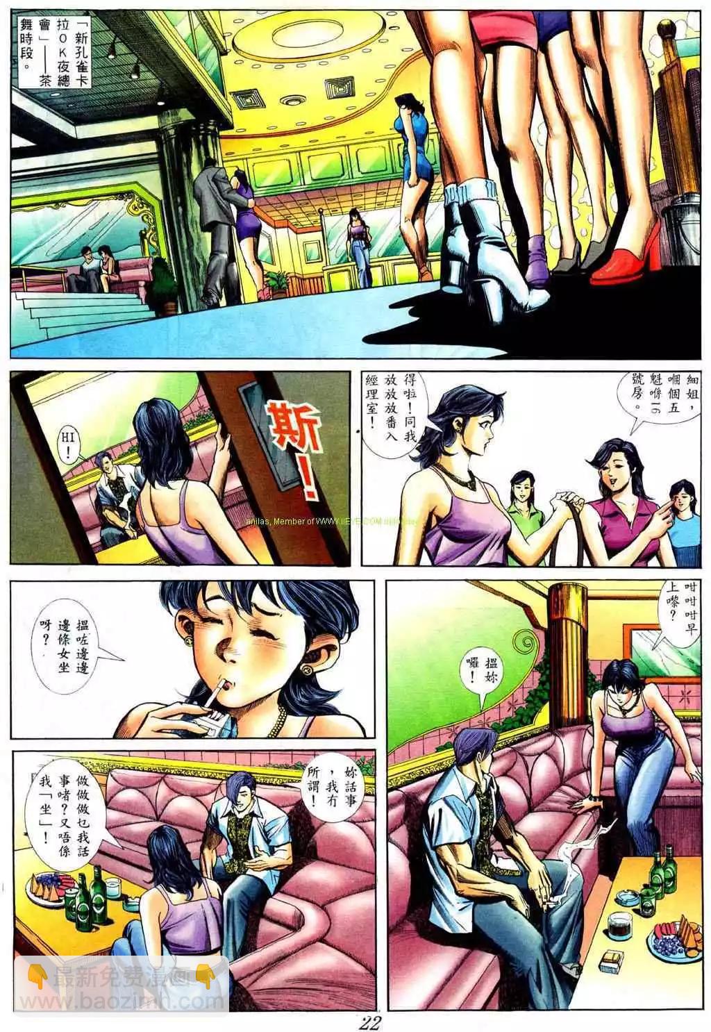 🍸古惑仔 第425卷 第15页